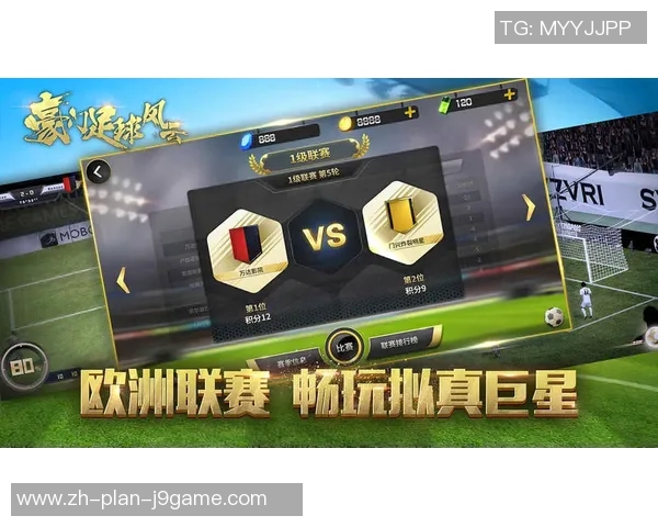 豪门足球风云手游退款政策解析及玩家维权指南